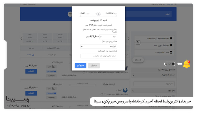 رزرو ارزان ترین بلیط هواپیما کرمانشاه